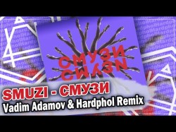 Smuzi - Смузи Vadim Adamov Hardphol Remix Dfm Mix