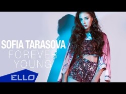 София Тарасова - Forever Young Песни