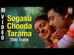 Sogasu Chooda Tarama - Title Track