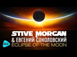 Stive Morgan, Евгений Соколовский - Eclipse Of The Moon Piano