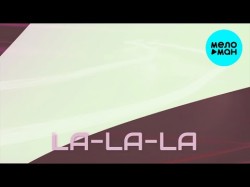 Stracure - La La La