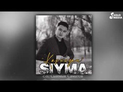 Syima - Карындаш