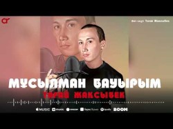 Тағай Жақсыбек - Мұсылман Бауырым