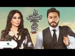 Tamer Hosny, Elissa Wara El Shababik - Lyrics