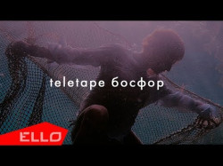 Teletape - Босфор