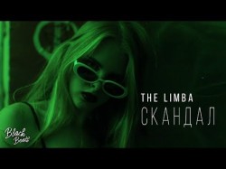 The Limba - Скандал Трека