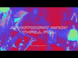 Thrill Pill - Аристократ Флоу Prod By Redlightmuzik