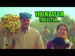 Thumbayum Thulasiyum - Megham Malayalam Movie Song