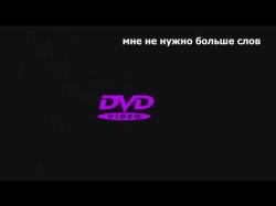 Tretyakovka - Good Night Lyric Video