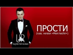 Улугбек Рахматуллаев - Прости russian version Meni kechir