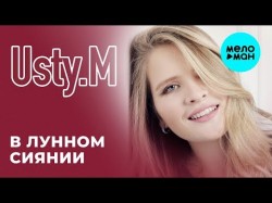 Usty M - В лунном сиянии