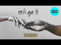 VAZHENIN - От А до Я
