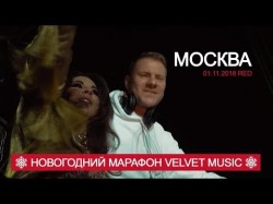 Винтаж Dj Smash - Москва Новогодний Марафон Velvet