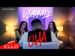 Vladmir - Она