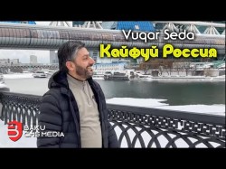 Vuqar Seda - Кайфуй Россия