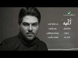 Waleed Al Shami Harami - With