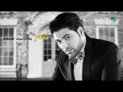 Waleed Al Shami Nam - Lyrics