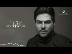 Waleed Al Shami Sabaa Dokhat - With