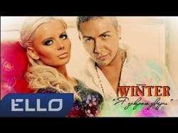 Winter - Я Закрою Двери Ello Up