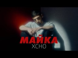 Xcho - Майка L