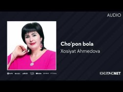 Xosiyat Ahmedova - Cho'pon Bola