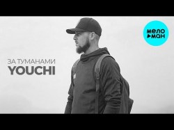 Youchi - За Туманами