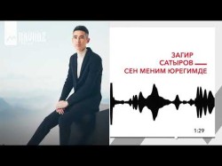 Загир Сатыров - Сен Меним Юрегимде
