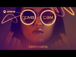 Zamirusha - Дома Сам