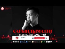 Жақсылық Амантай - Сағындым Сені Cover